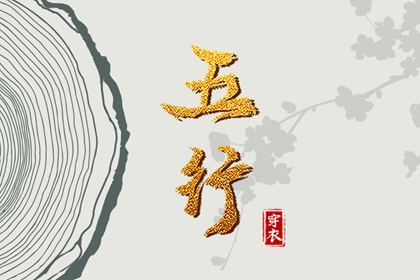 五行化阴阳_今天黄历五行_命理五行