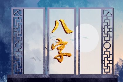 男女大运的差异在哪