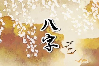 神煞与四柱配合