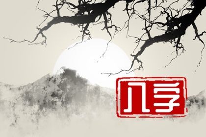 童限看父母缘分