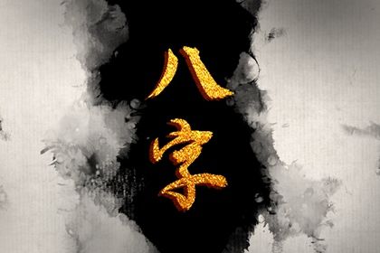 古人论五行今人论气