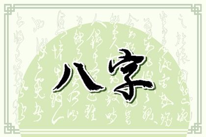 测桃花姻缘 查八字姻缘 试姻缘命运免费 八字测男女姻缘