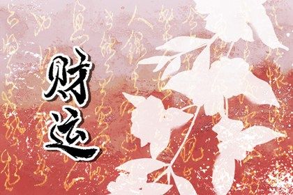 日柱处在核心位置