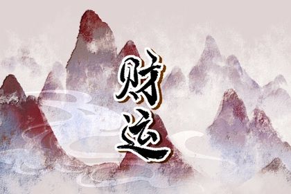 时辰缺五行查询 缺五行查询 试你缺五行 测五行缺失关系 五行缺三要警惕