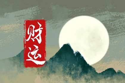 日主与命局强弱