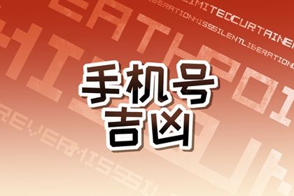 尾号 13 位怎么读