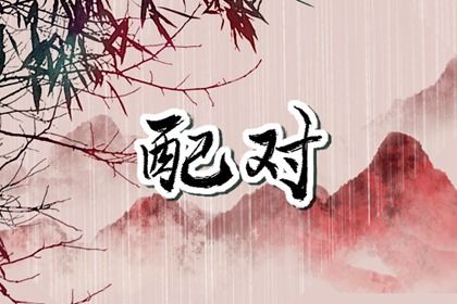 黄历宜忌要不要全照