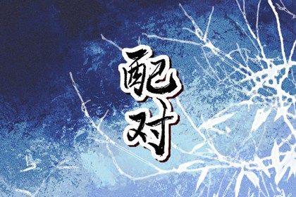 四柱分工与家风延续