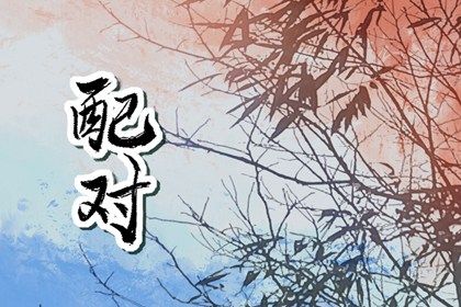 买车择日_提车日历黄道吉日查询_查提车吉日_免费择日