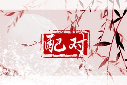 九天门大开嫁娶择日 生辰查结婚吉日免费查询 办结婚证黄道吉日查询 黄道吉日查询