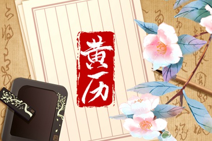 领证吉日查询免费测算_近期领证好日子查询_日历2026领证吉日_领证当天回谁家吃饭_未来60天择日