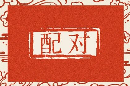 命开业店名_择吉日开业_选日子开业_开业时间黄道吉日2026_免费择日