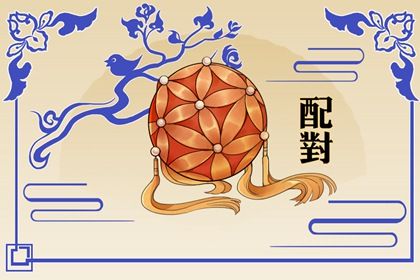 桃花运与人际吸引