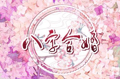 时辰缺五行查询 缺五行查询 试你缺五行 测五行缺失关系 五行缺三要警惕