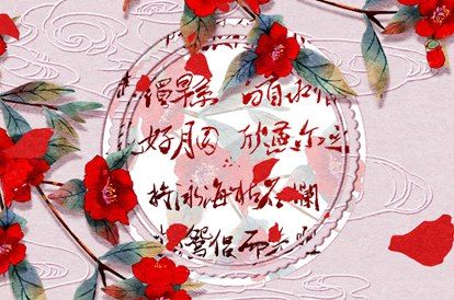 生辰栏如何排布