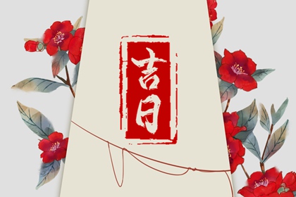 列表与通胜如何对照