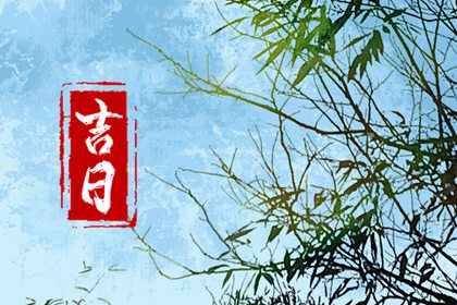 八字查流年运势 大运详批免费看 流年分析
