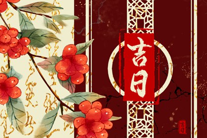 测算开业吉日查询,命开业店名,工厂开工吉日选择,装修黄道吉日宜开工,黄历宜开工
