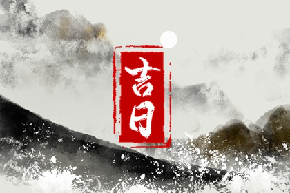 为何忌日还要列