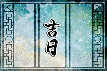 节假日开业与民俗