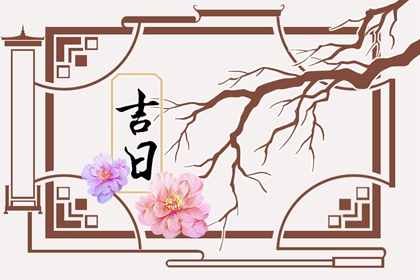 入宅当天流程怎么走