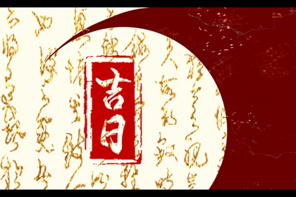 提车黄历吉日查询,吉日提车,买车看日子选吉日2026,买车择日宜忌详解,免费择日
