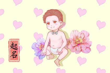 取名周易 起名周易 取名字周易 周易取名 周易起名打分