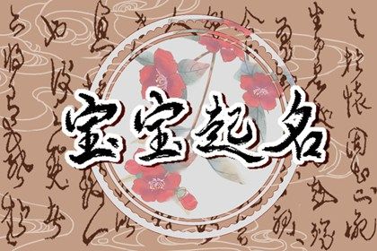 名字和乳名有何不同