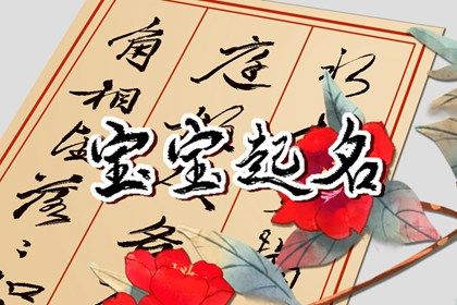取名补五行会影响读音吗