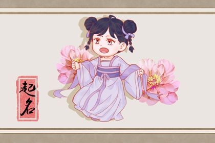 周易取名 智能周易取名 取名字周易 周易起名打分 起名周易免费