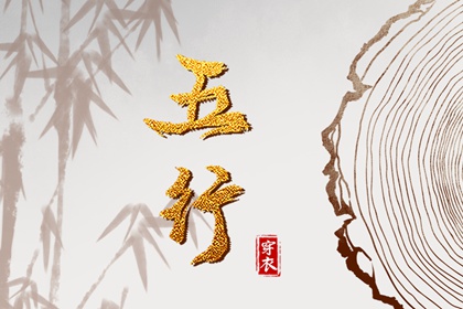 缺火性格说能当真吗