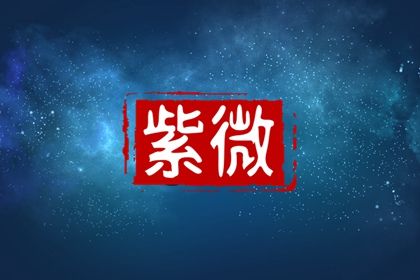 化忌一定不好吗