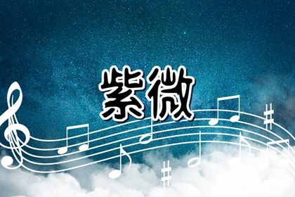庙旺利陷说的是什么