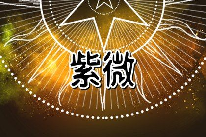 四柱中的天干地支